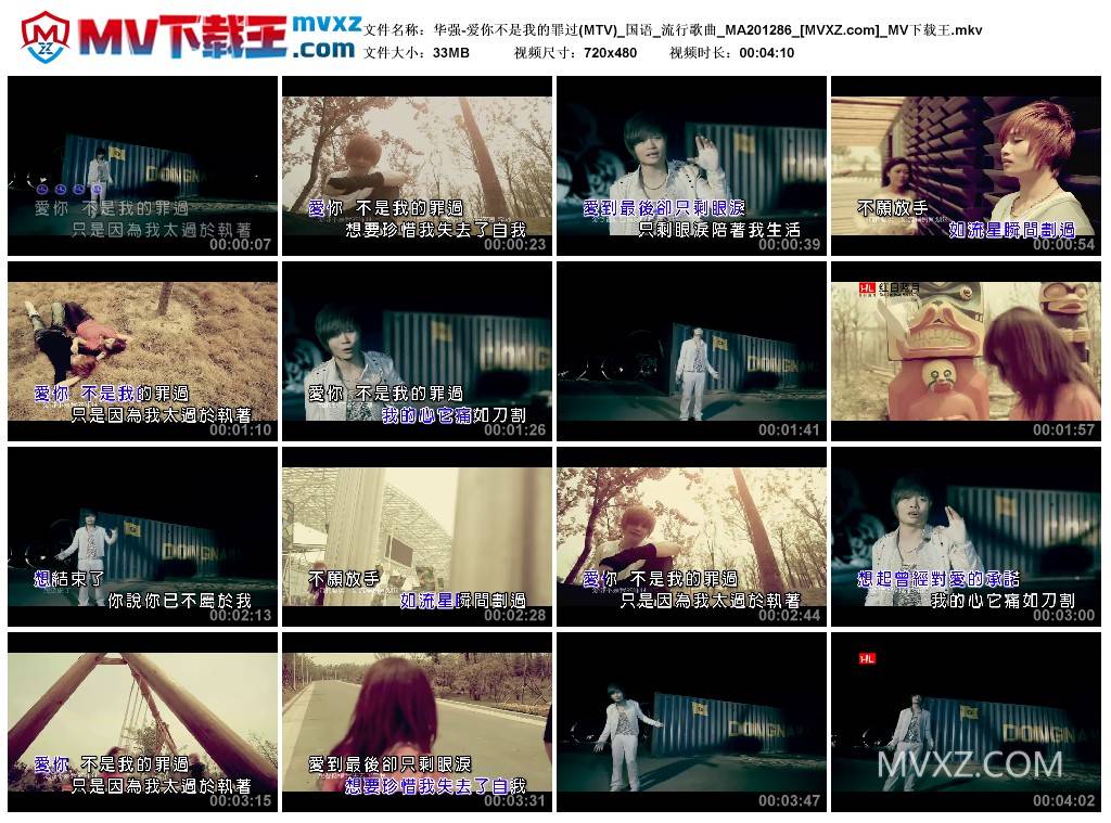 华强-爱你不是我的罪过(MTV)_国语_流行歌曲_MA201286